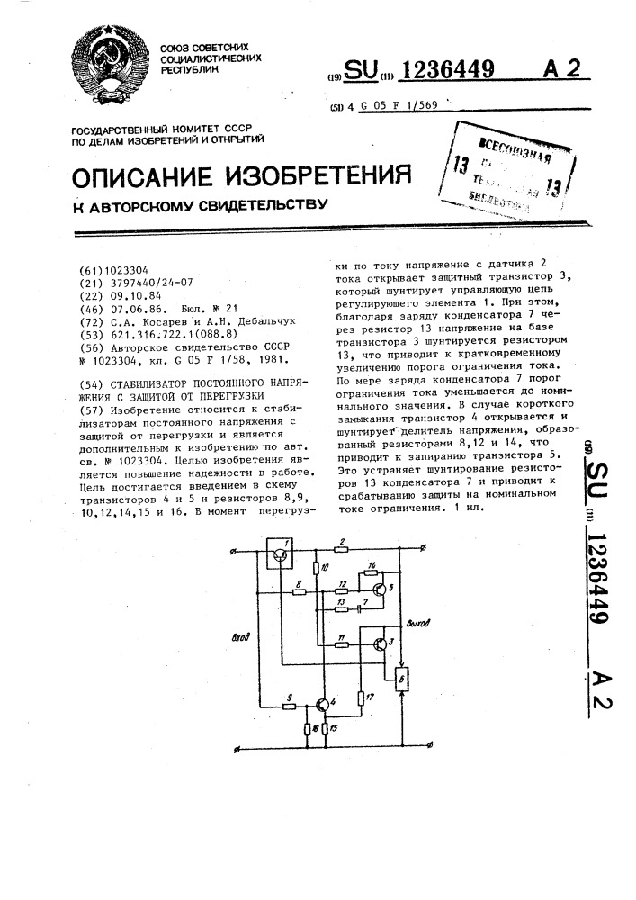 Схема ограничения тока заряда конденсатора