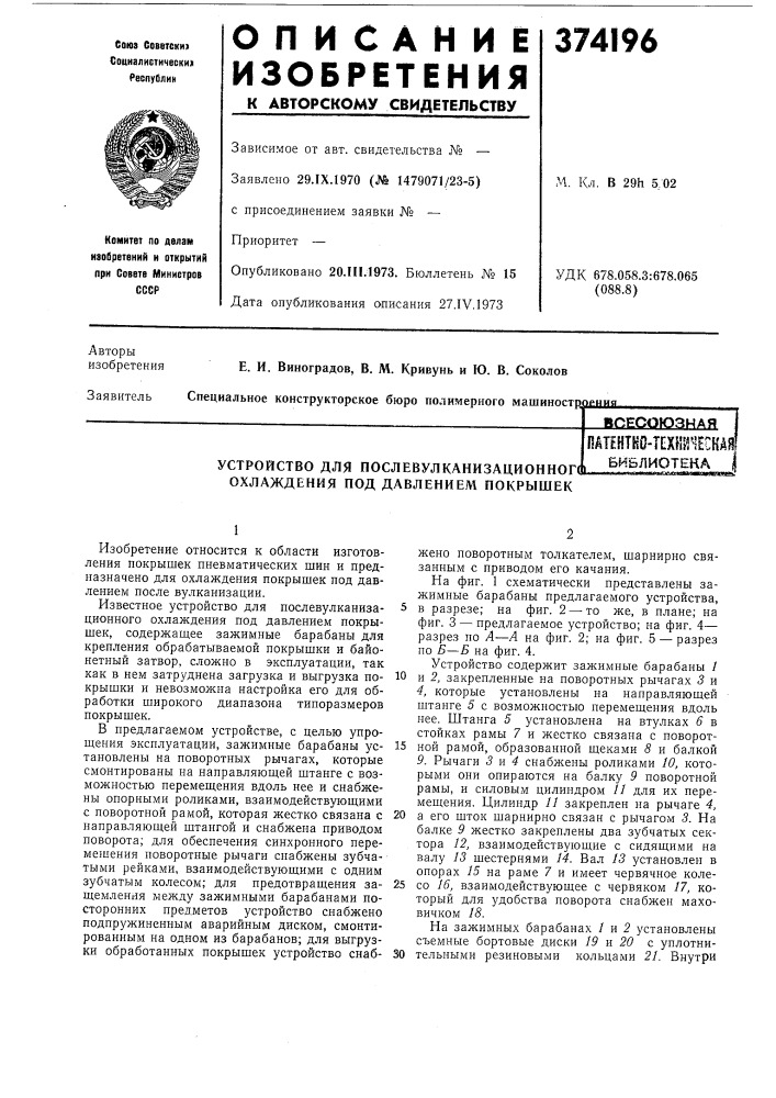 Всесоюзная (патент 374196)