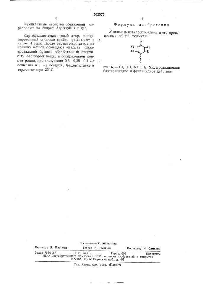-окиси пентахлорпиридина и его производных, проявляющие бактерицидное и фунгицидное действие (патент 502575)