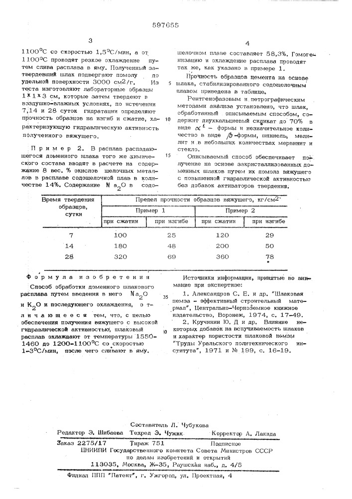 Способ обработки доменного шлакового расплава (патент 597655)