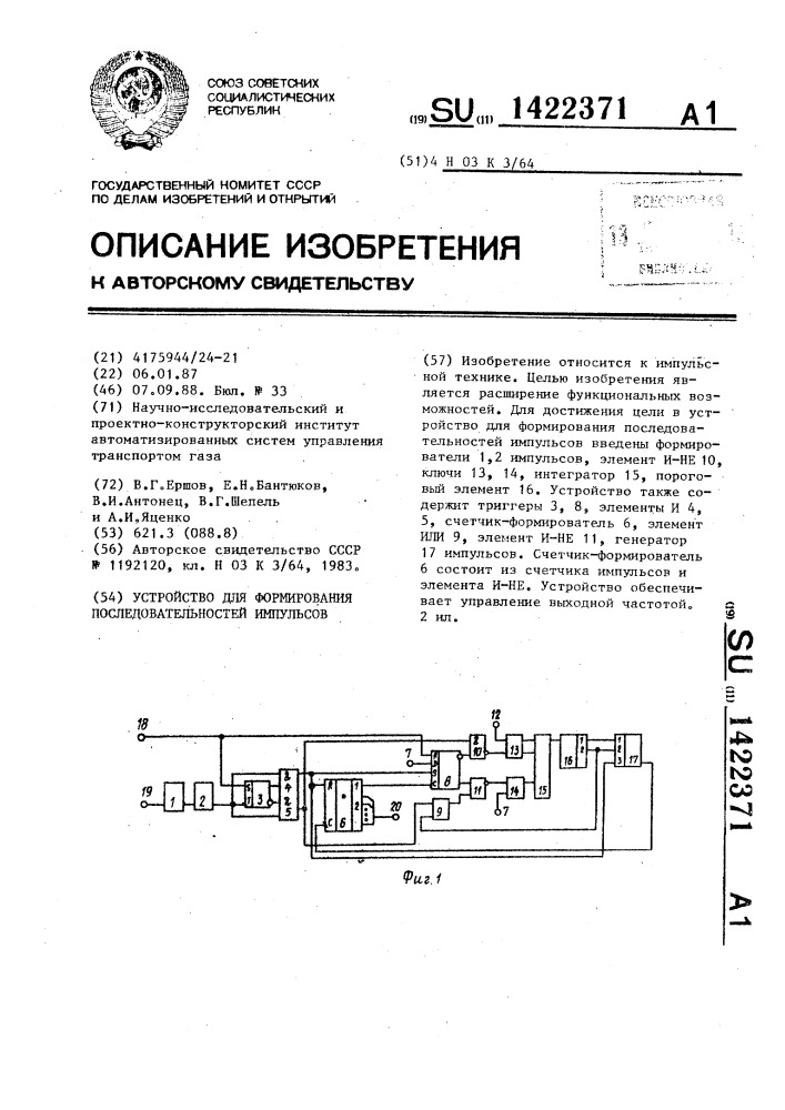 Устройство для формирования последовательностей импульсов (патент 1422371)