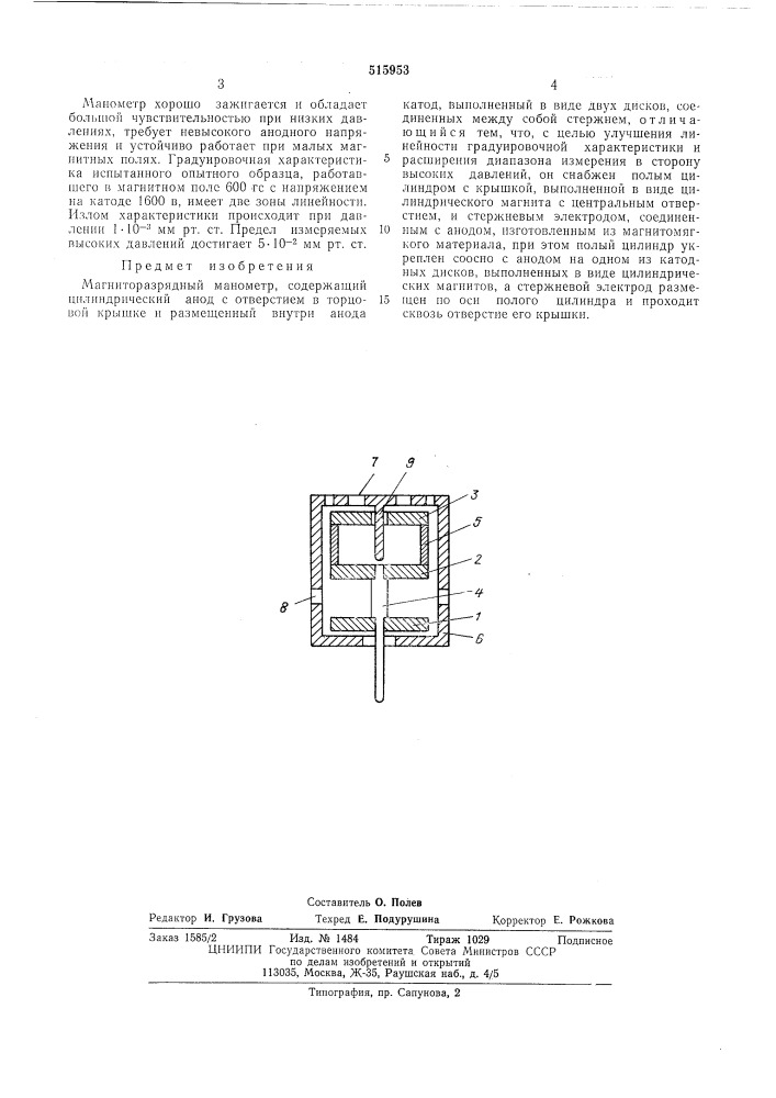 Магниторазрядный манометр (патент 515953)