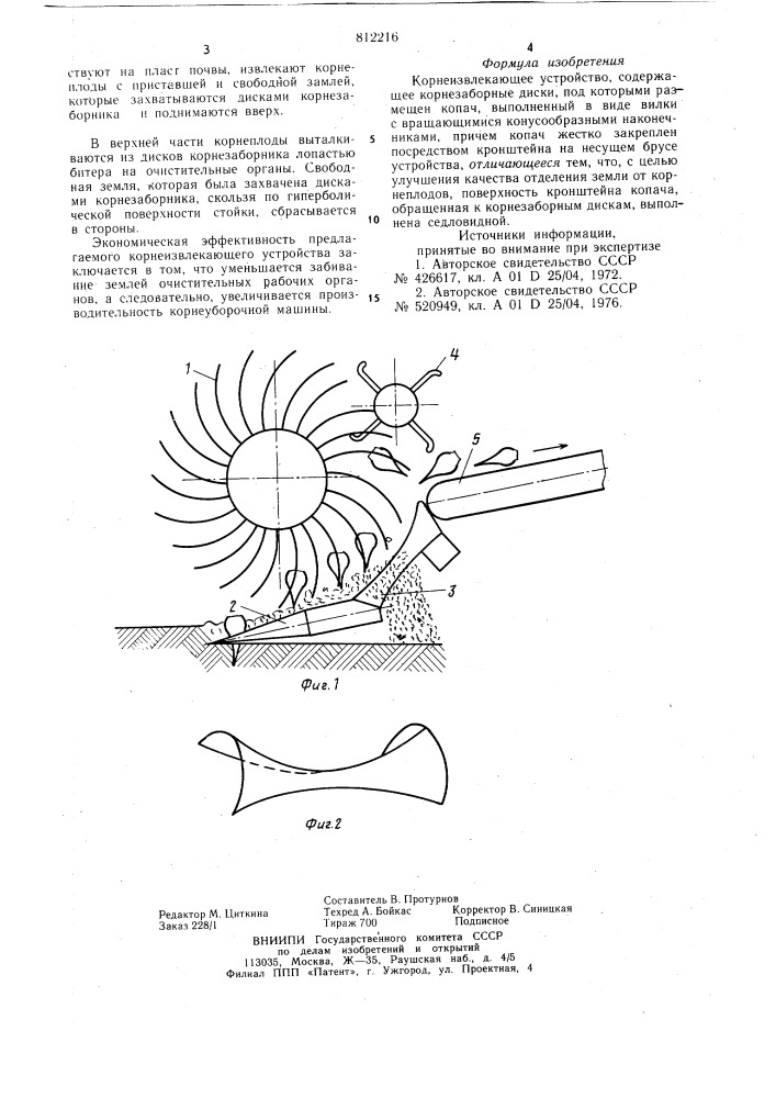 Корнеизвлекающее устройство (патент 812216)