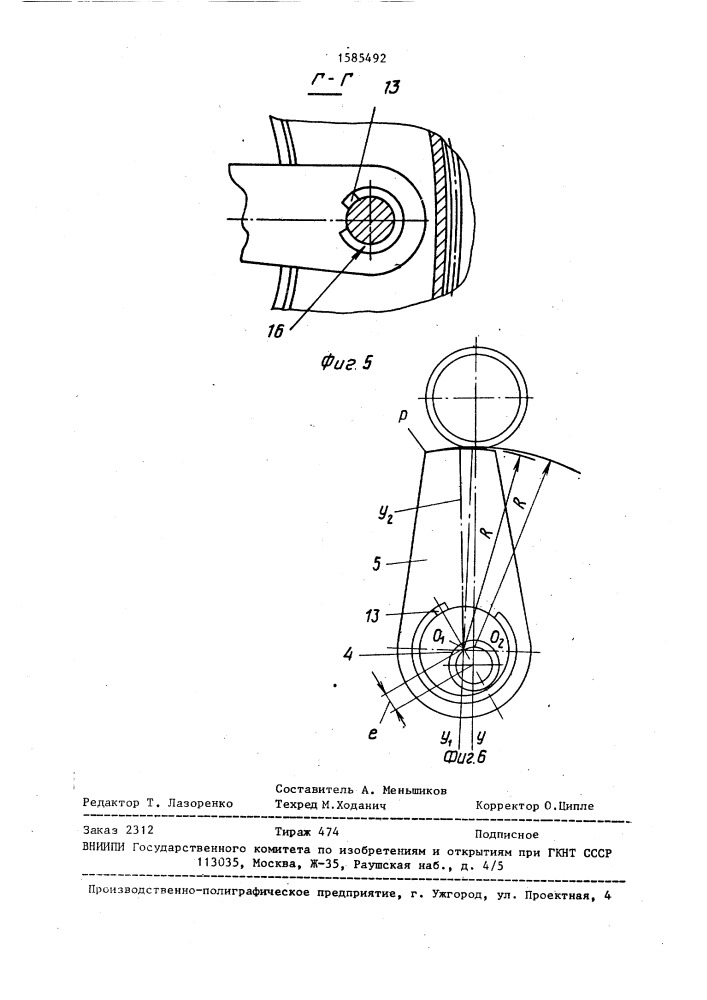 Ключ для свинчивания-развинчивания резьбовых соединений (патент 1585492)