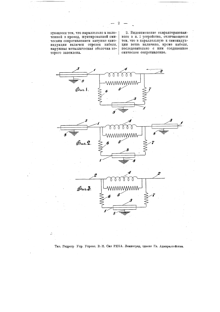 Устройство для защиты электрических установок (патент 7900)