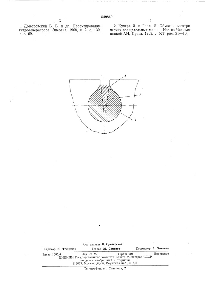 Короткозамкнутая обмотка ротора электрической машины (патент 549860)
