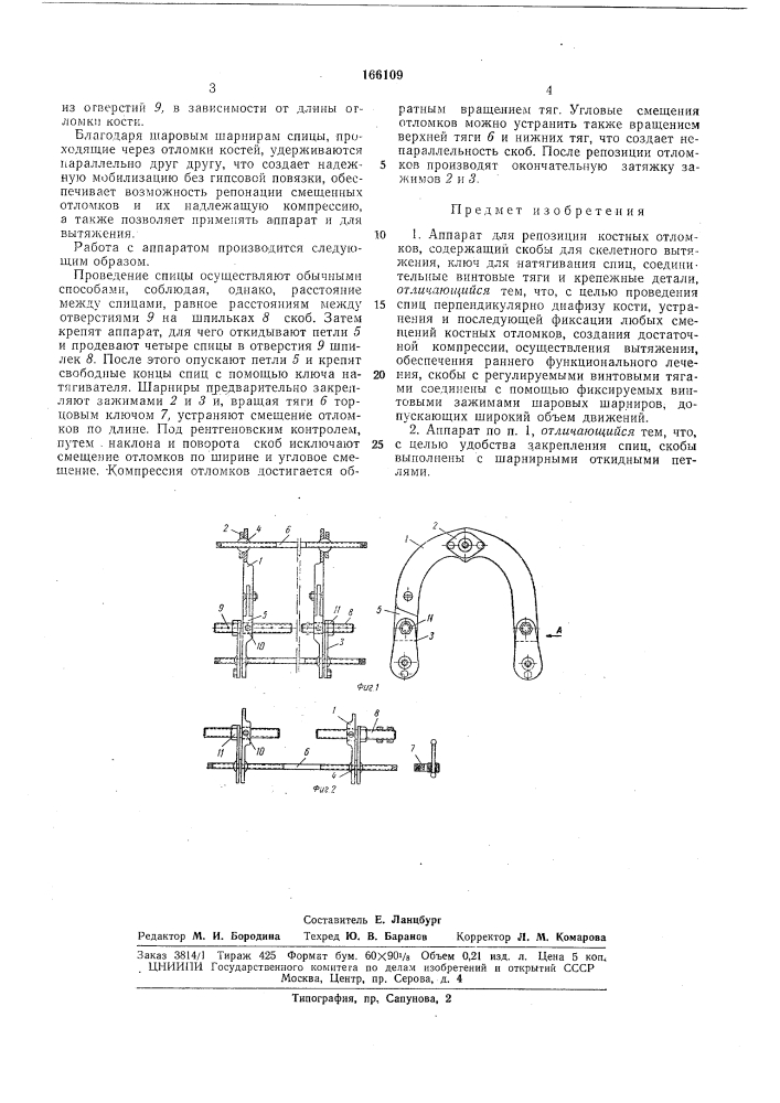С. т. мирокчикоеаппарат для (патент 166109)