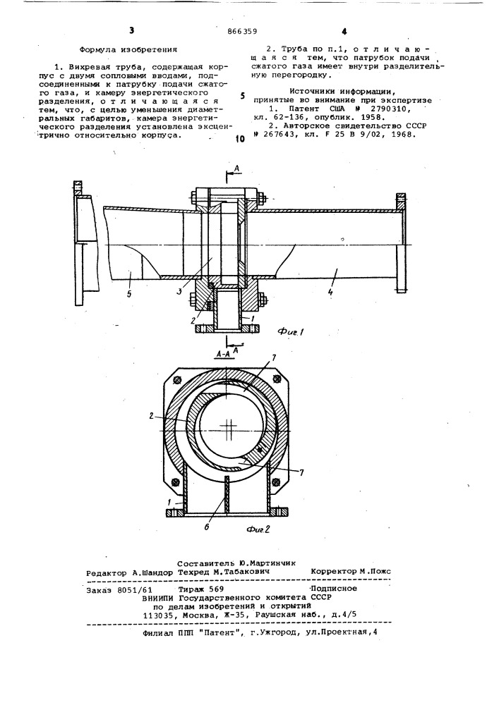 Вихревая труба (патент 866359)
