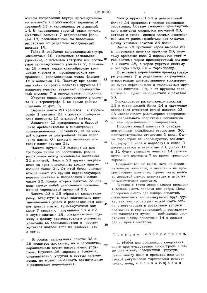 Муфта для временного соединения валов (патент 629900)