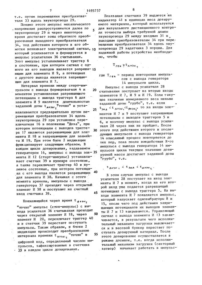 Устройство автоматического управления весовым порционным дозатором (патент 1495757)