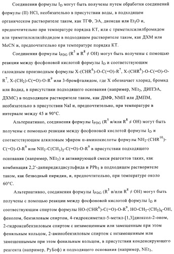 Производные фосфоновой кислоты и их применение в качестве антагонистов рецептора p2y12 (патент 2483072)