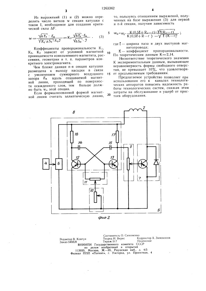 Электромагнитная насадка (патент 1263362)