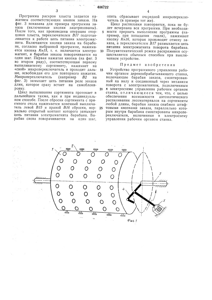 Устройство программного управления рабочим органом деревообрабатывающего станка (патент 406722)