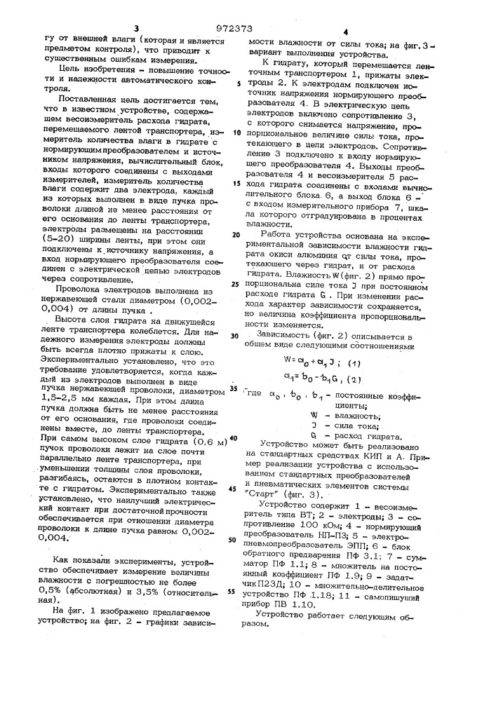 Устройство для измерения влажности гидрата окиси алюминия (патент 972373)