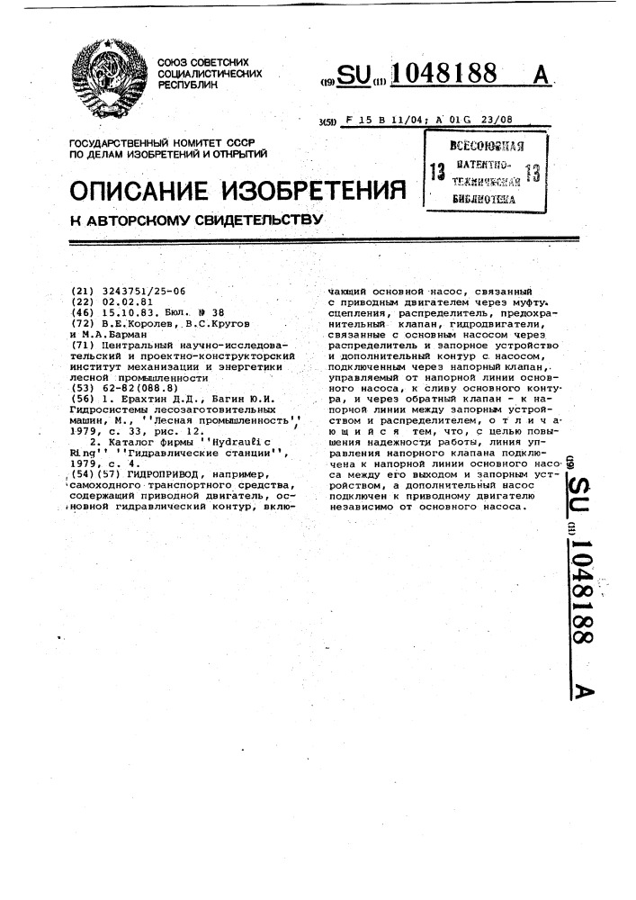 Гидропривод (патент 1048188)