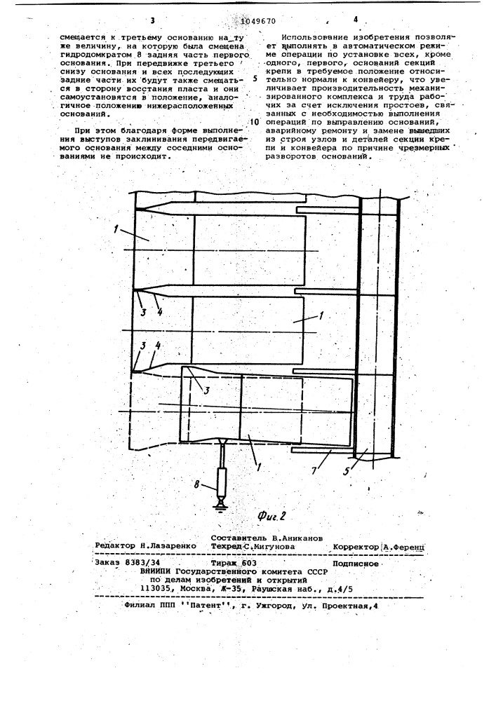 Основание секции механизированной крепи (патент 1049670)