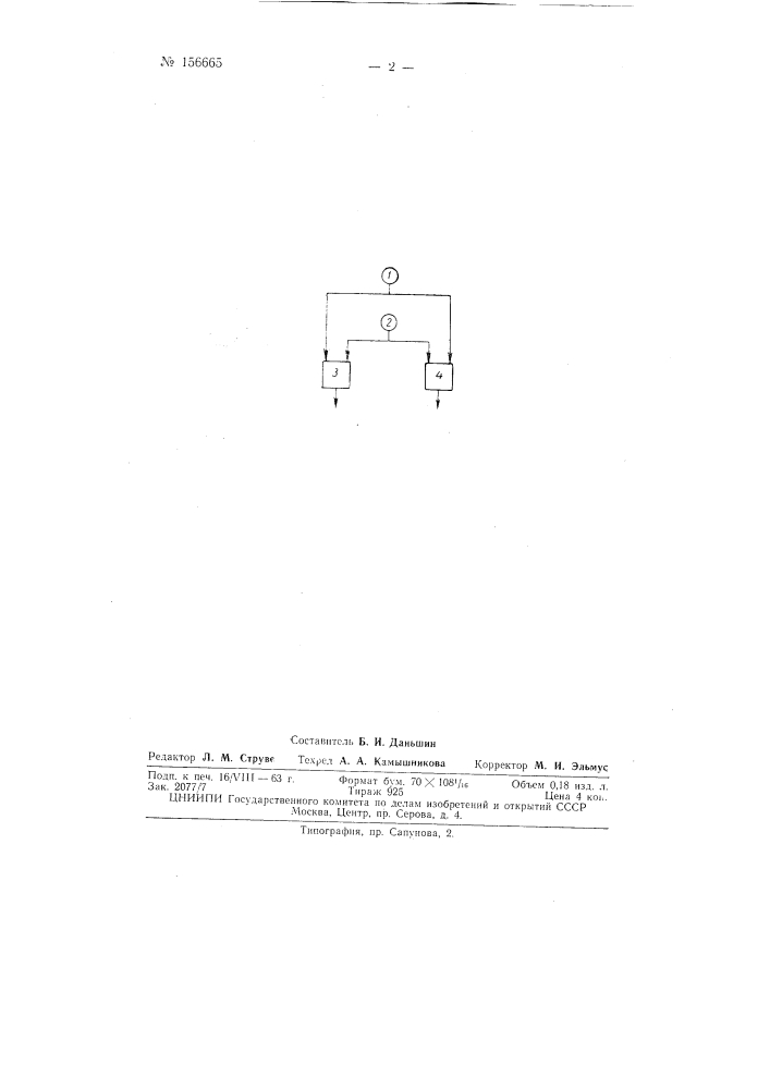 Патент ссср  156665 (патент 156665)