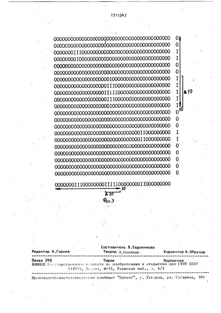 Телевизионное устройство измерения малоразмерных объектов (патент 1711347)