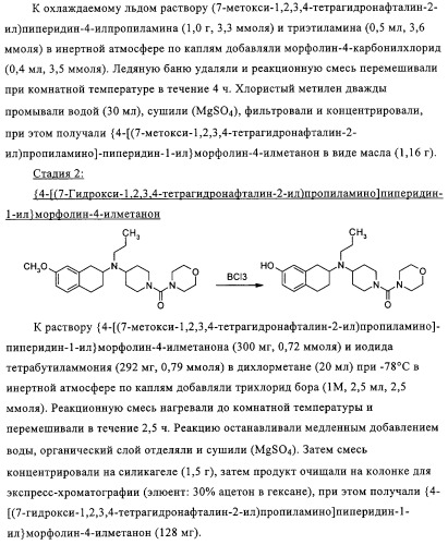 Производные аминотетралина в качестве антагонистов мускаринового рецептора (патент 2311408)