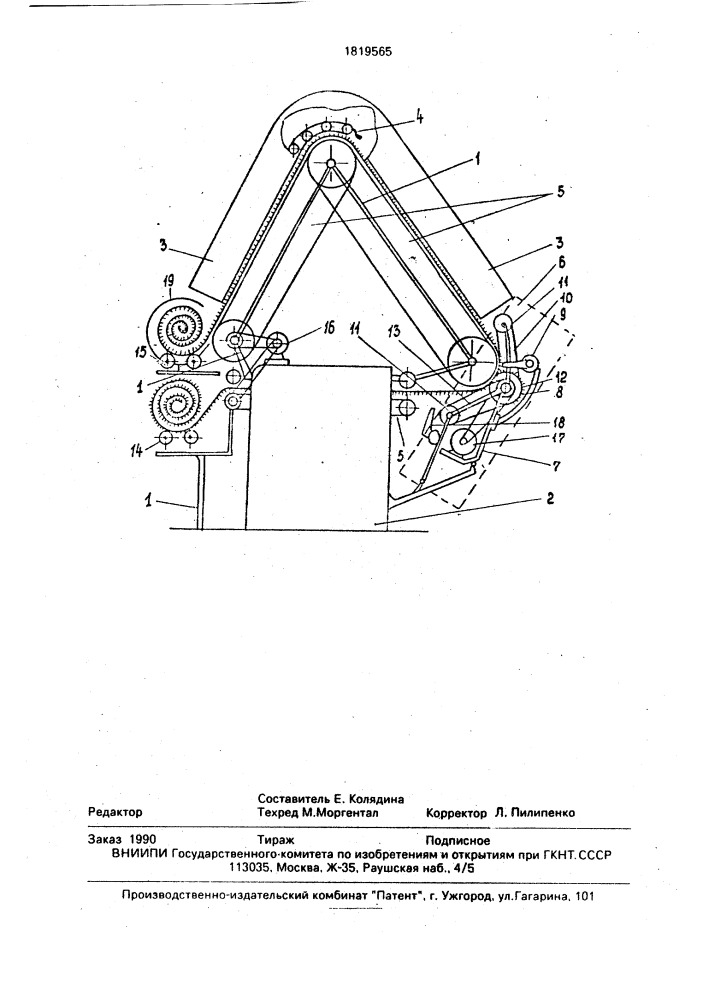 Машина для чистки ковров (патент 1819565)