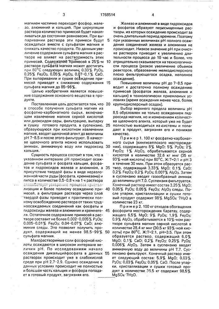 Способ получения сульфата магния (патент 1768514)