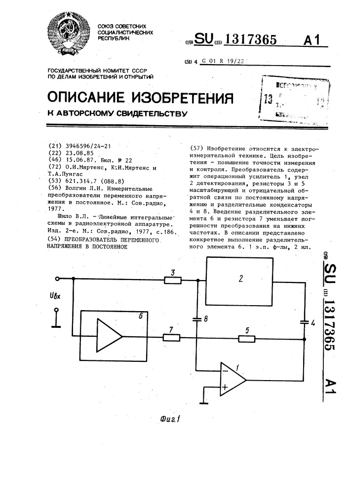Преобразователь переменного напряжения в постоянное (патент 1317365)