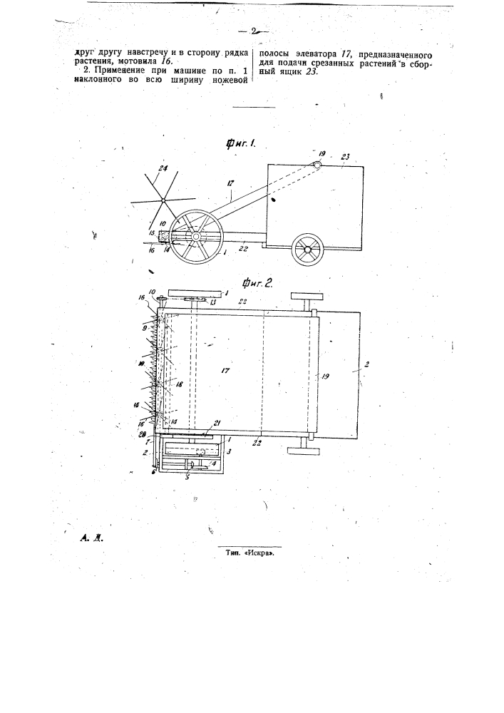 Машина для уборки растений например, лаванды (патент 28712)