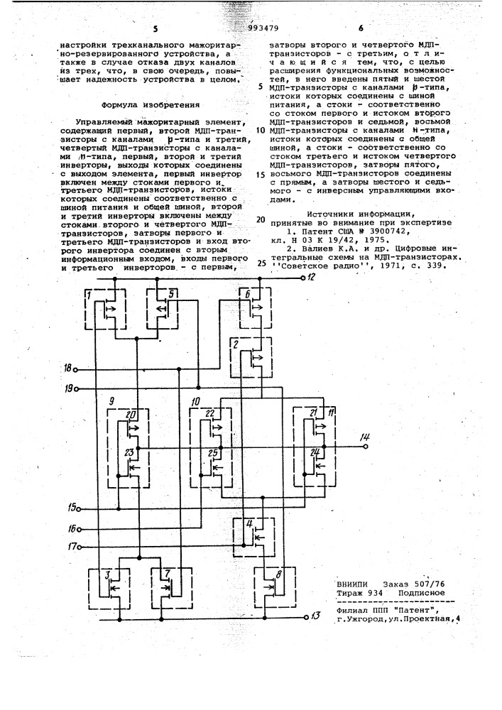 Управляемый мажоритарный элемент (патент 993479)