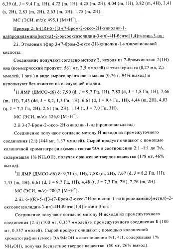 Поизводные оксазолидинона (патент 2501799)