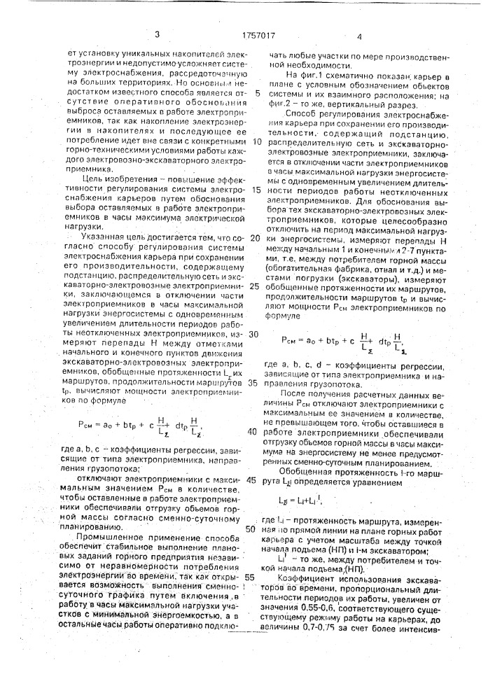 Способ регулирования системы электроснабжения карьера при сохранении его производительности (патент 1757017)