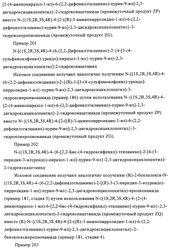 Производные пурина, предназначенные для применения в качестве агонистов аденозинового рецептора а2а (патент 2457209)