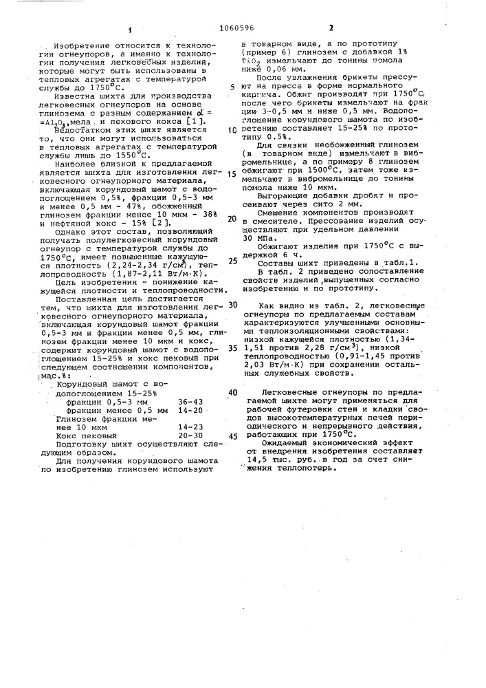 Шихта для изготовления легковесного огнеупорного материала (патент 1060596)