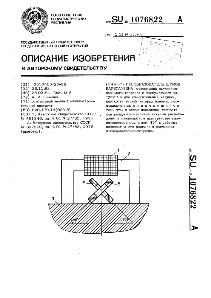 Преобразователь шумов баркгаузена (патент 1076822)