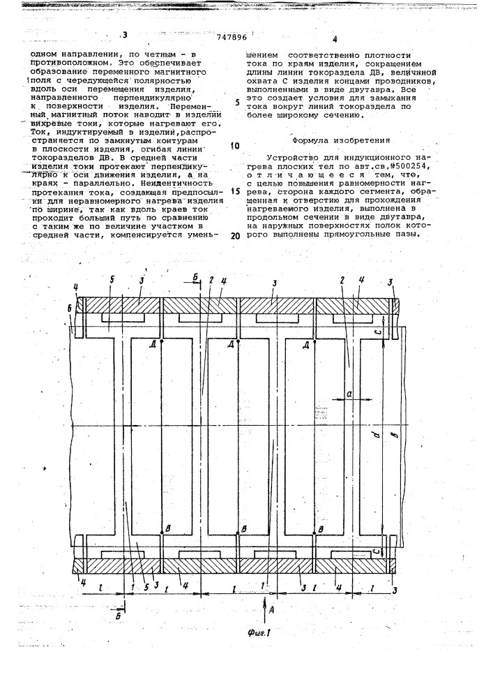 Устройство для индукционного нагрева плоских тел (патент 747896)