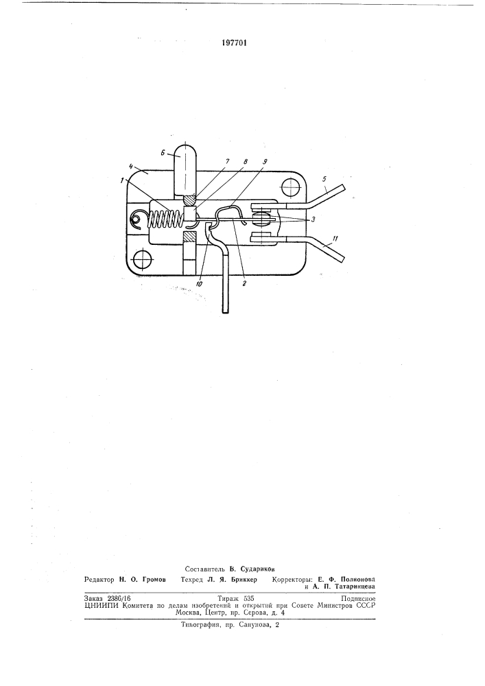 Щрлчковый микропереключатель (патент 197701)
