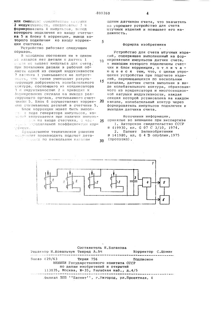 Устройство для счета штучныхизделий (патент 809260)