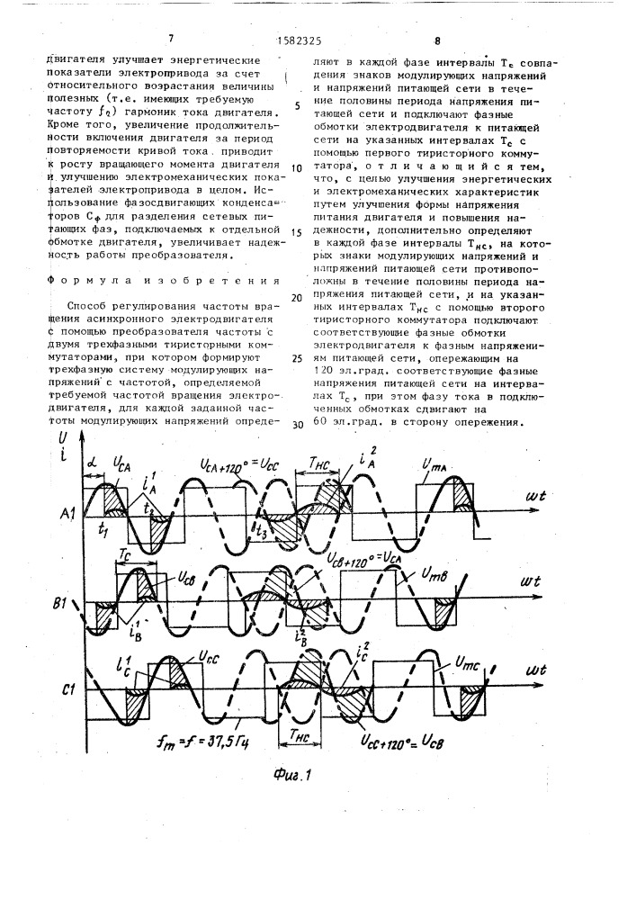 Способ регулирования частоты вращения асинхронного электродвигателя (патент 1582325)