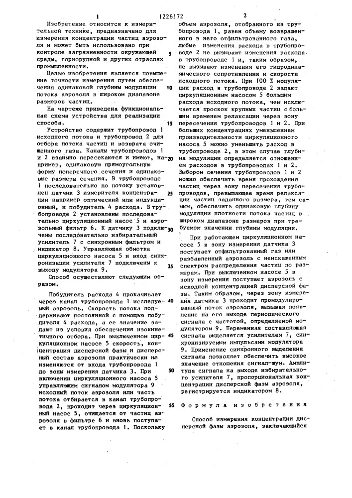 Способ измерения концентрации дисперсной фазы аэрозоля (патент 1226172)