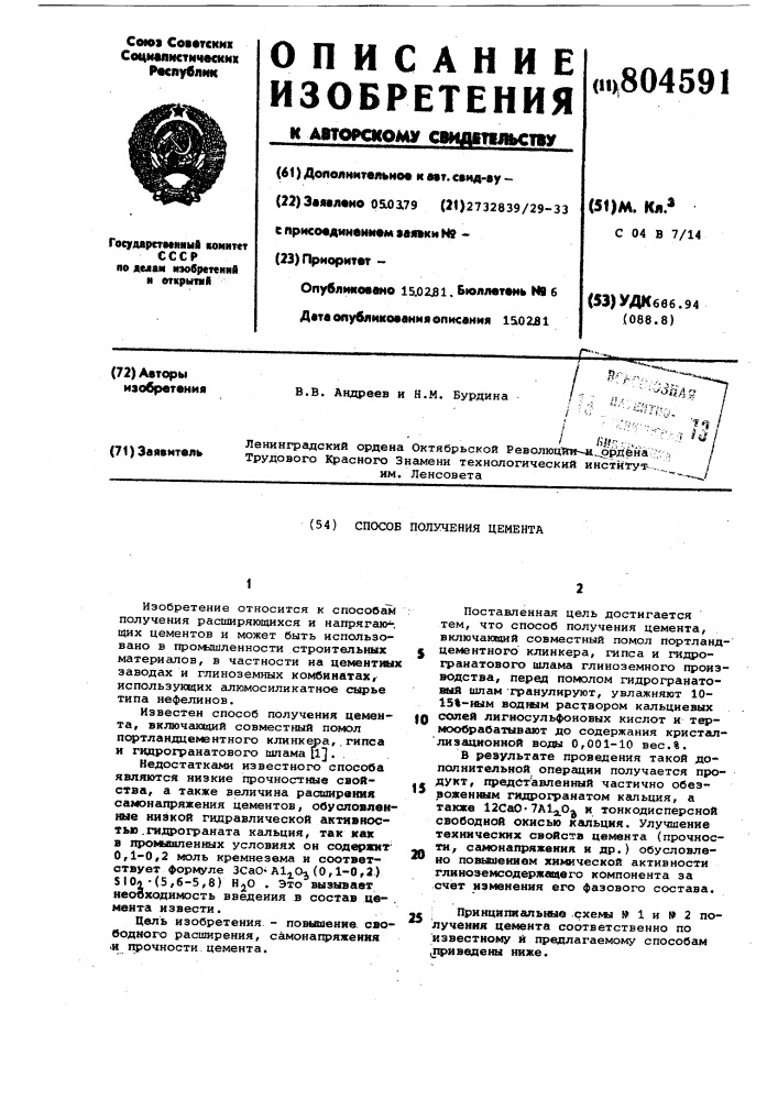 Способ получения цемента (патент 804591)