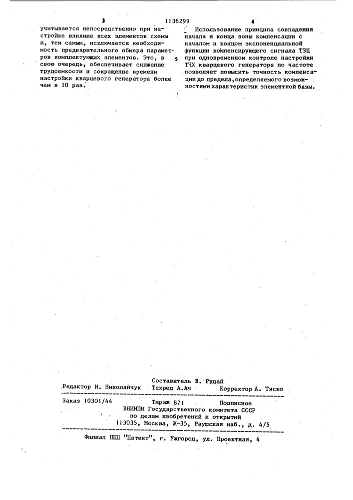 Способ температурной компенсации кварцевого генератора (патент 1136299)