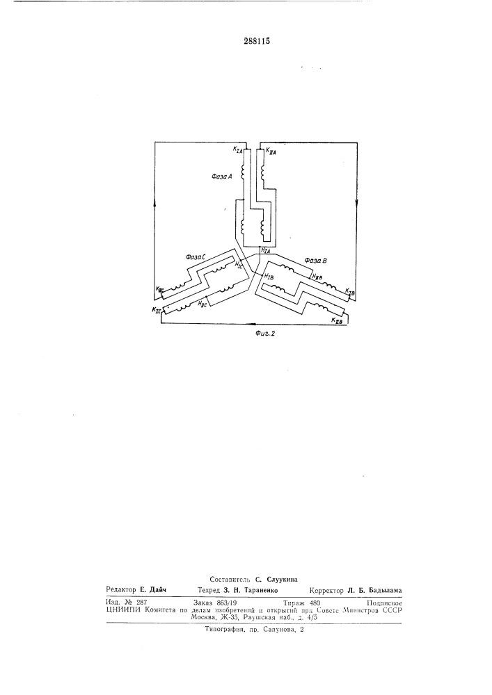 Многофазная электрическая л1ашина с внутренним каскадом и мостовыми обмоткал^и на статореи роторе (патент 288115)