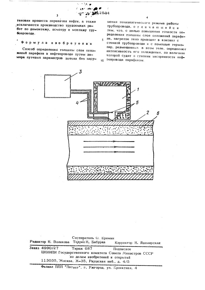 Способ определения толщины слоя отложений парафина в нефтепроводе (патент 312534)