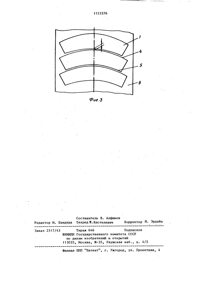 Сегмент шихтованного магнитопровода статора электрической машины (патент 1153376)