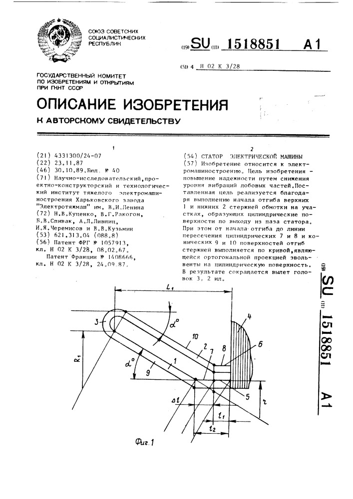 Статор электрической машины (патент 1518851)