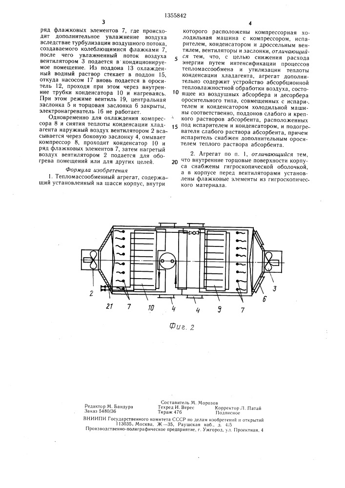 Тепломассообменный агрегат (патент 1355842)