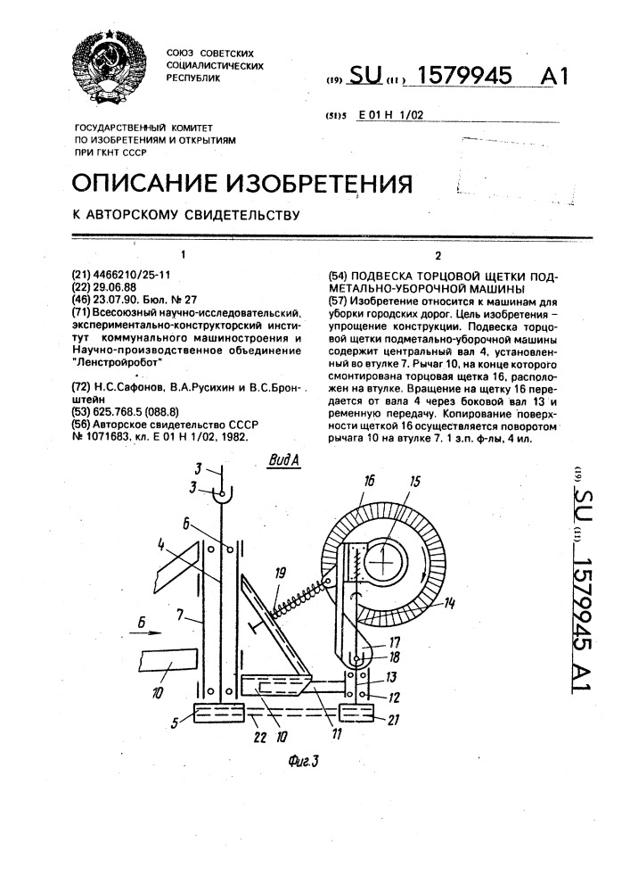 Подвеска торцовой щетки подметально-уборочной машины (патент 1579945)
