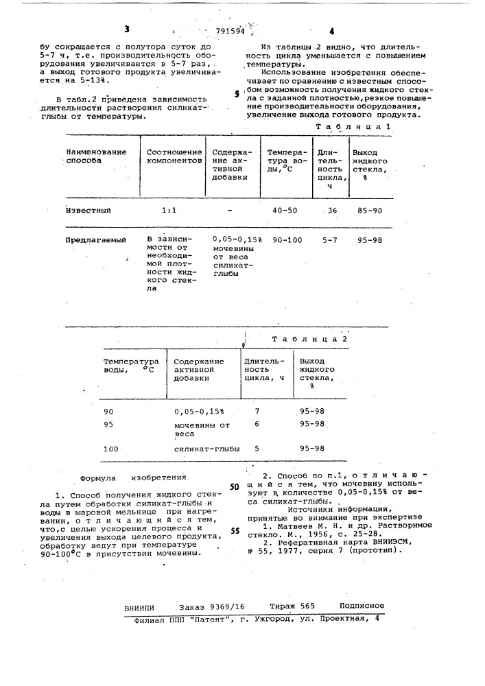 Способ получения жидкого стекла (патент 791594)