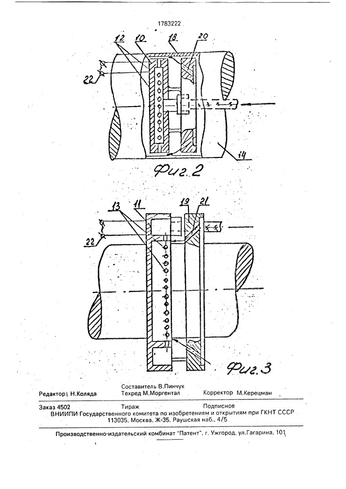 Устройство для нанесения изоляционного покрытия на трубопровод (патент 1783222)