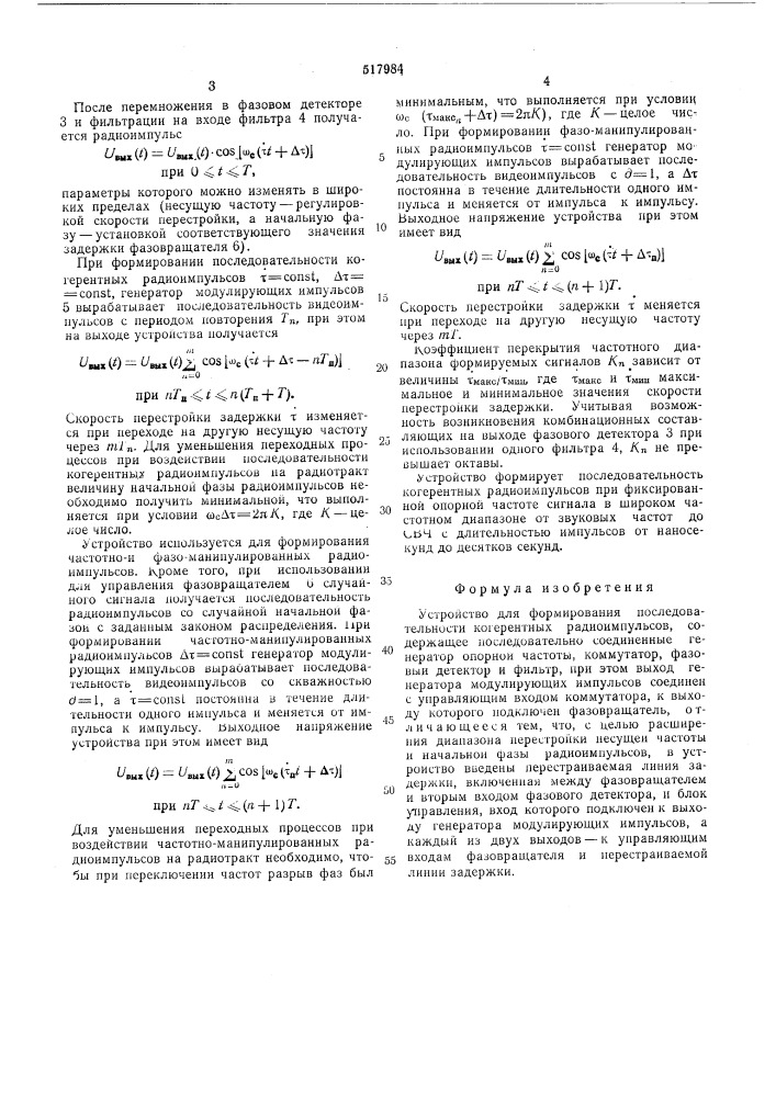 Устройство для формирования последовательности когерентных радиоимпульсов (патент 517984)