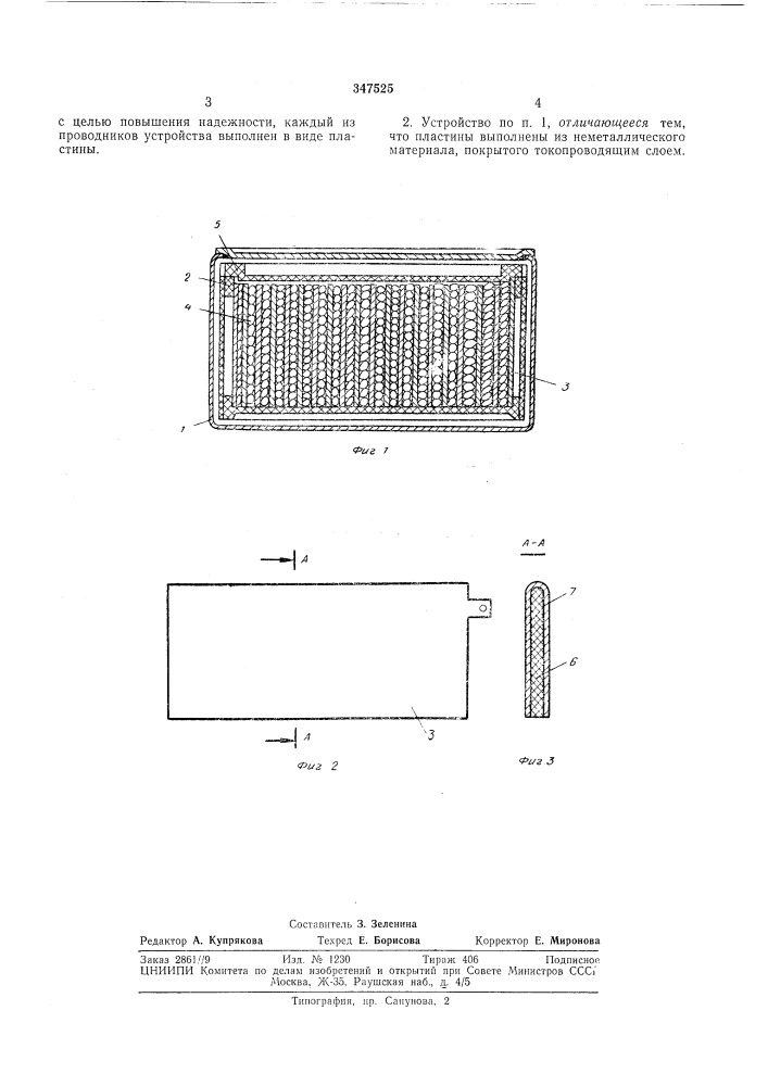Устройство для осушения воздуха (патент 347525)